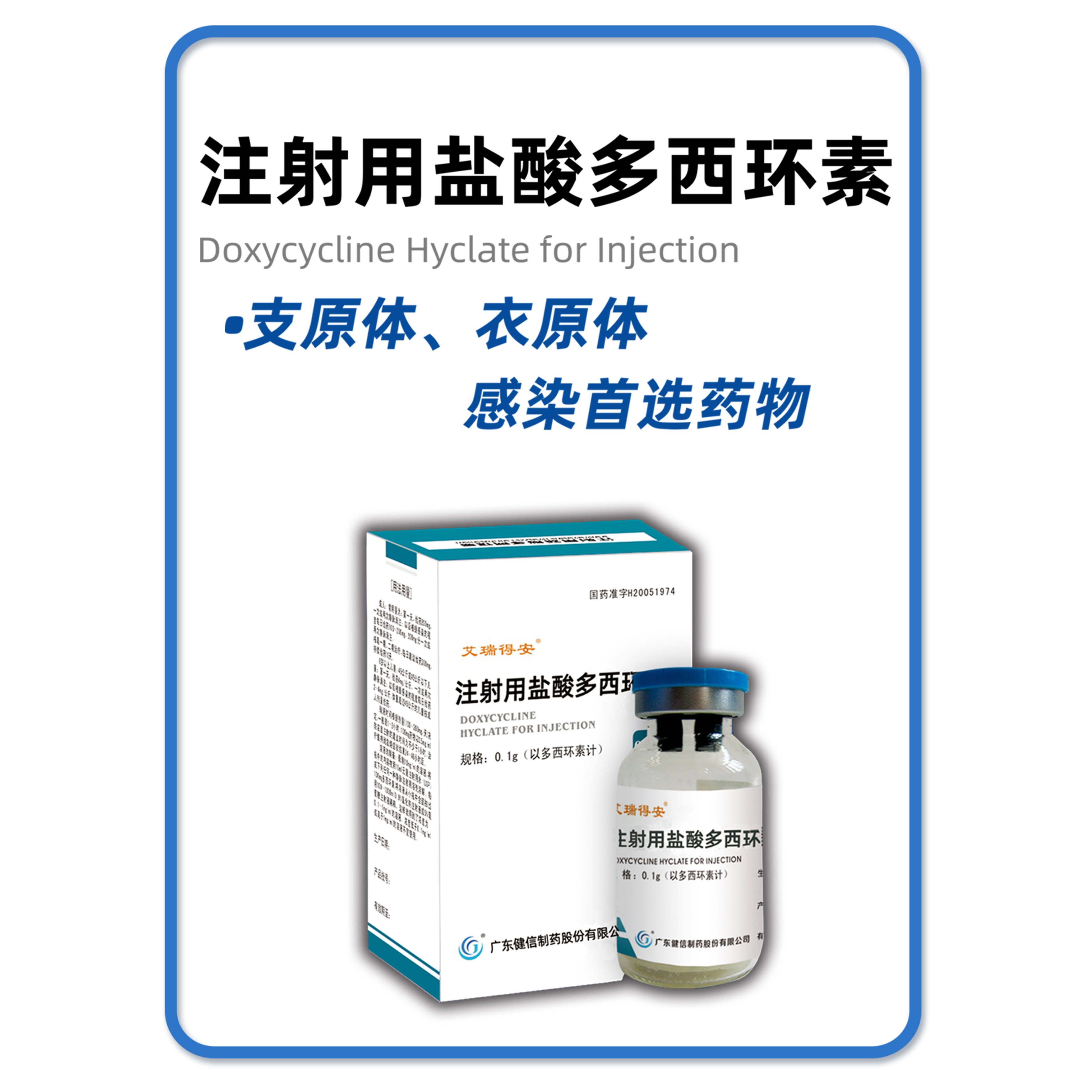 注射用鹽酸多西環(huán)素
