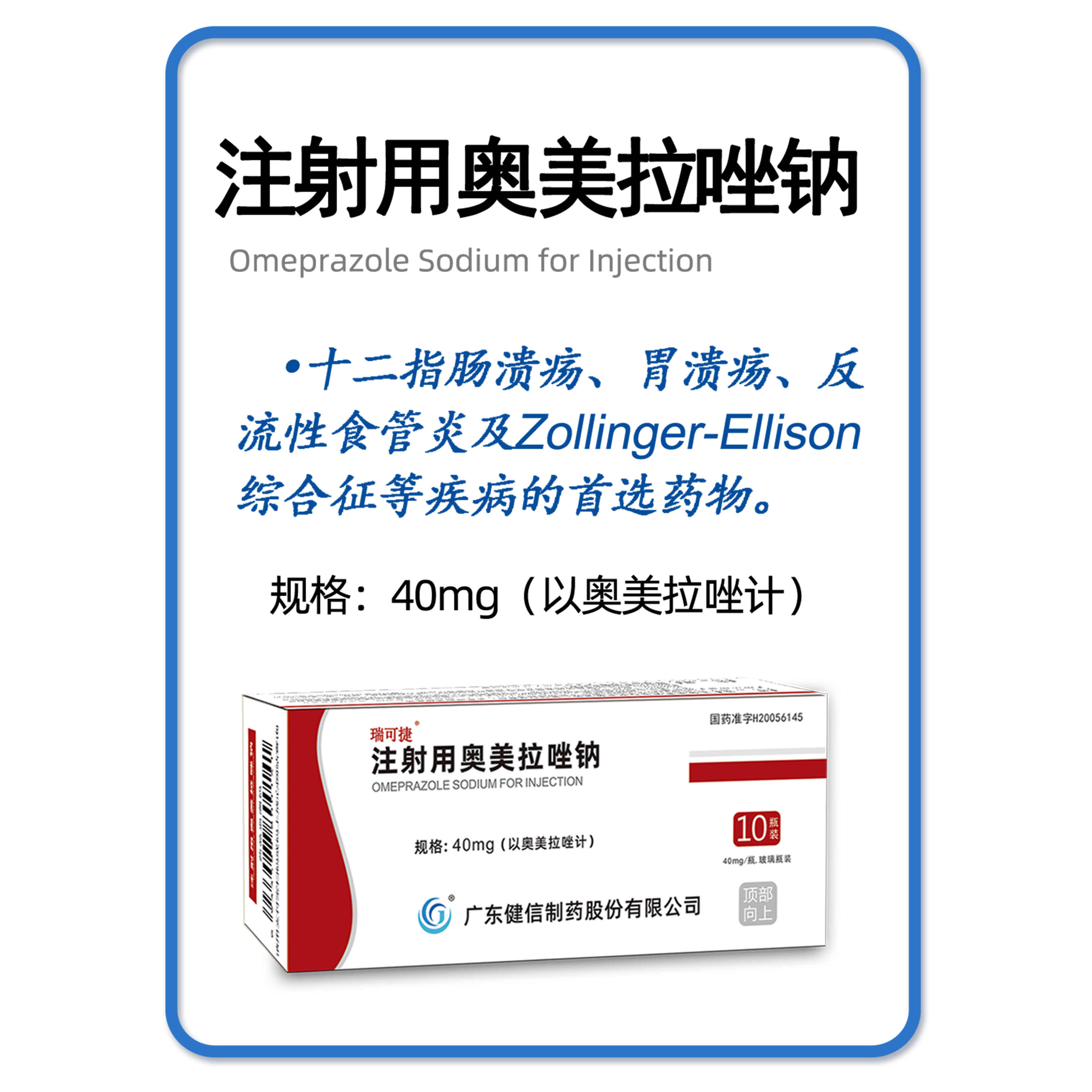 注射用奧美拉唑鈉